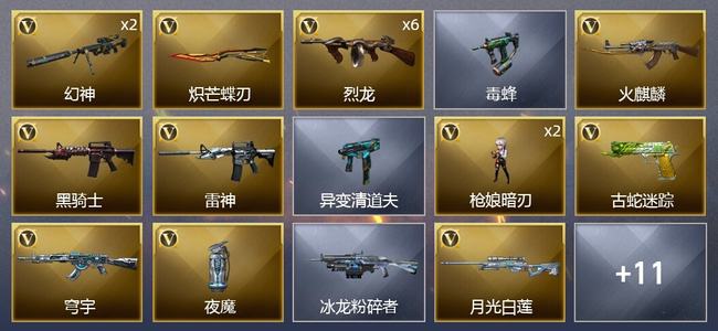 穿越火线（CF）20V武器 3V角色 6皮肤 可排位 传奇