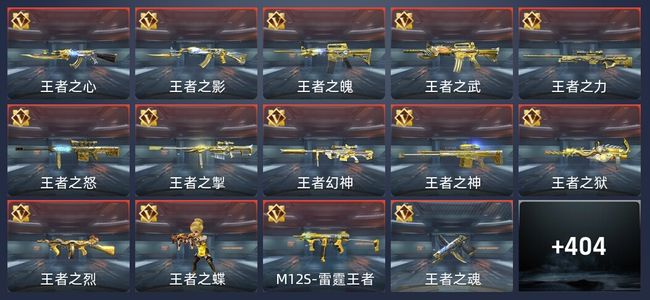 穿越火线：枪战王者V9 48王者 406英雄武器 12英雄角色 934万化 传奇