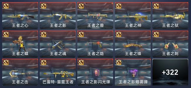 穿越火线：枪战王者V9 36王者 321英雄武器 15英雄角色 487万化 枪王S