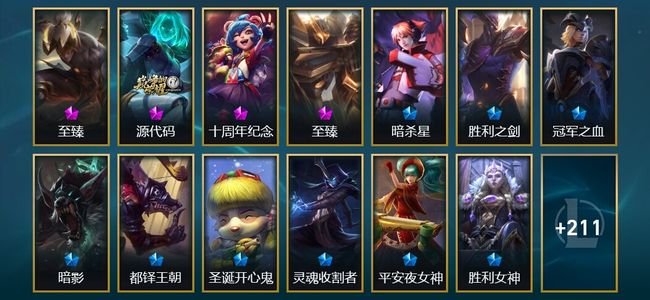 英雄联盟（LOL）4神话 1臻彩 35限定 21传说 224皮肤 31炫彩 172英雄 铂金
