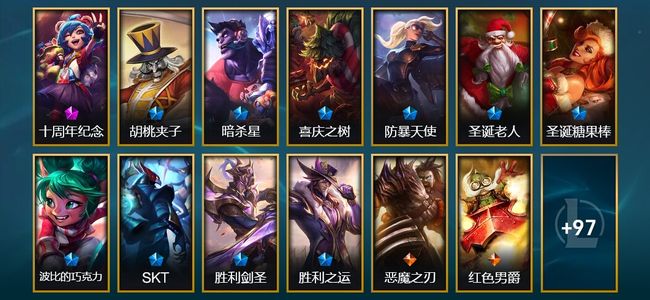 英雄联盟（LOL）1神话 2臻彩 10限定 8传说 110皮肤 11炫彩 115英雄 翡翠