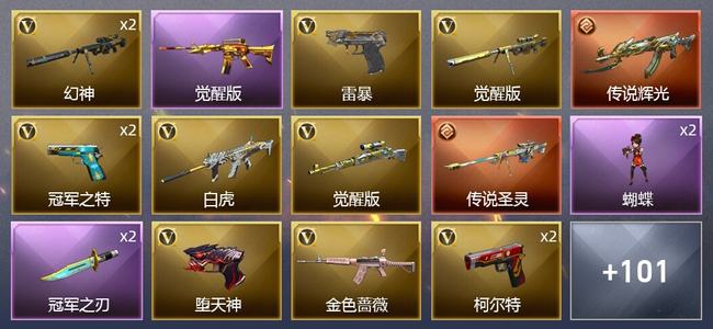 穿越火线（CF）2传说武器 2王者武器 4炫金武器 103V武器 5V角色 36皮肤 可排位 枪王