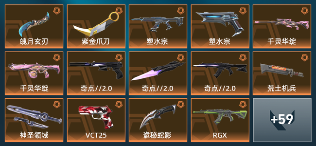 无畏契约14橙皮 7紫皮 73皮肤 32960皮肤总价值 920已用源晶