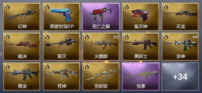 穿越火线（CF）2王者武器 1炫金武器 54V武器 2V角色 19皮肤 可排位