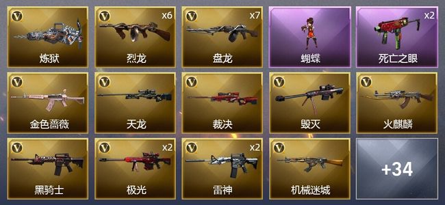 穿越火线（CF）2王者武器 1炫金武器 71V武器 2V角色 10皮肤 可排位 新锐