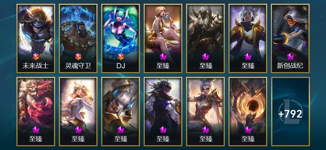 英雄联盟（LOL）3终极 26神话 12臻彩 150限定 75传说 805皮肤 336炫彩 168英雄