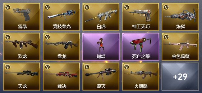 穿越火线（CF）8王者武器 3炫金武器 81V武器 3V角色 3皮肤 可排位
