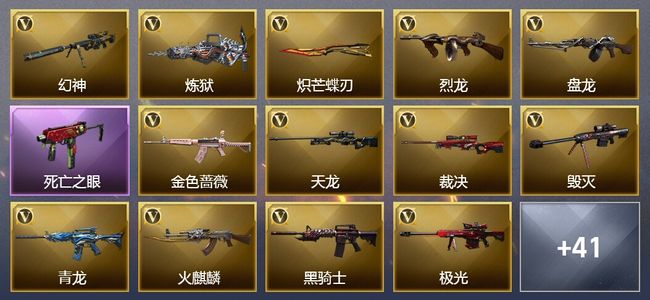 穿越火线（CF）6王者武器 9炫金武器 96V武器 7V角色 8皮肤 可排位
