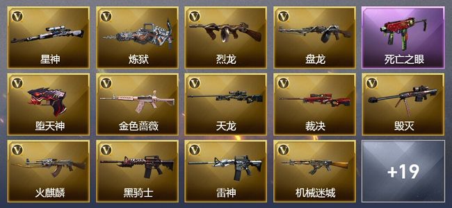 穿越火线（CF）14王者武器 2炫金武器 75V武器 4V角色 9皮肤 可排位