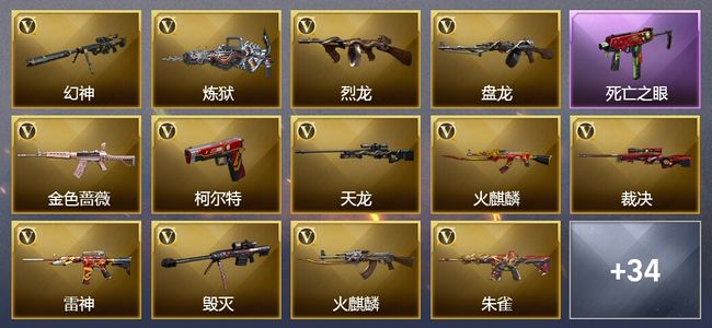 穿越火线（CF）11王者武器 10炫金武器 101V武器 6V角色 22皮肤 可排位