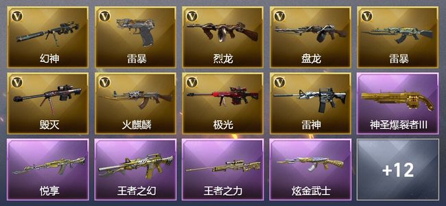 穿越火线（CF）4王者武器 3炫金武器 53V武器 2V角色 可排位