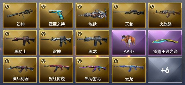 穿越火线（CF）7王者武器 35V武器 1V角色 5皮肤 可排位