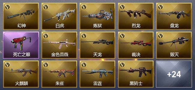 穿越火线（CF）4王者武器 2炫金武器 93V武器 4V角色 10皮肤 可排位