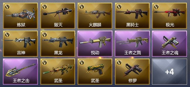 穿越火线（CF）4王者武器 18V武器 2V角色 可排位