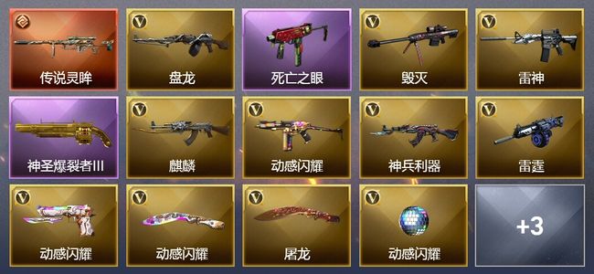 穿越火线（CF）1传说武器 1王者武器 21V武器 4V角色 可排位