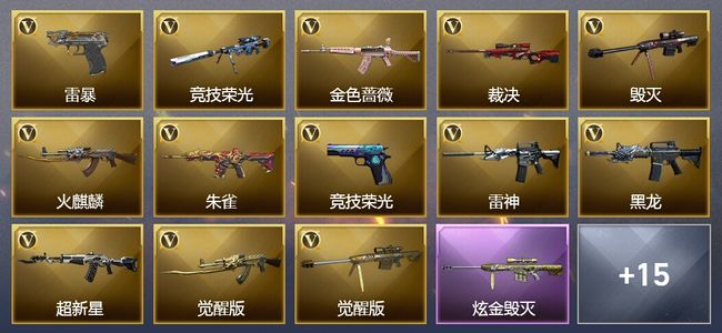 穿越火线（CF）3王者武器 1炫金武器 33V武器 24V角色 9皮肤 可排位