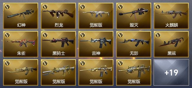 穿越火线（CF）10王者武器 4炫金武器 26V武器 18V角色 12皮肤 可排位