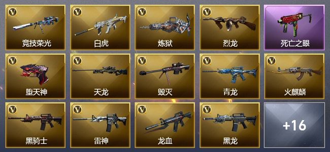 穿越火线（CF）1王者武器 1炫金武器 37V武器 17V角色 8皮肤 可排位