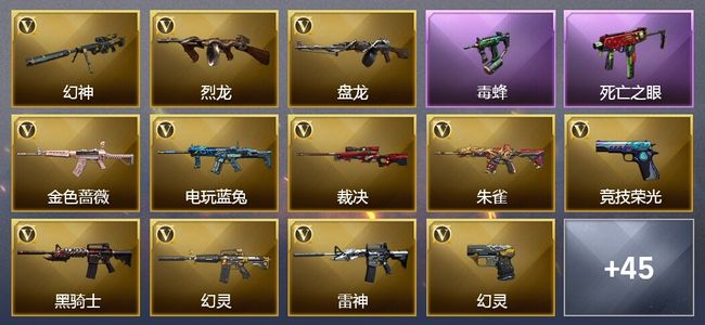 穿越火线（CF）11王者武器 78V武器 47V角色 31皮肤 可排位