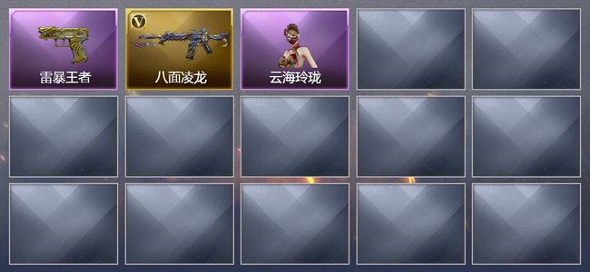 穿越火线（CF）4王者武器 9V武器 17V角色 4皮肤 可排位