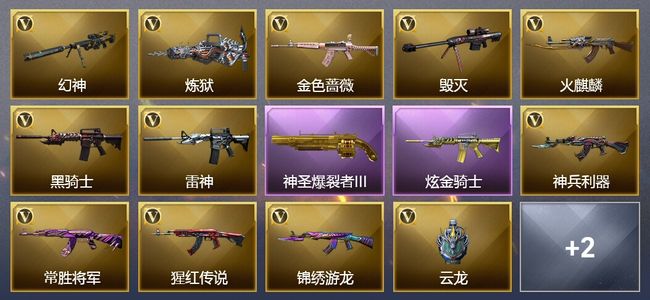 穿越火线（CF）1炫金武器 18V武器 22V角色 7皮肤 可排位