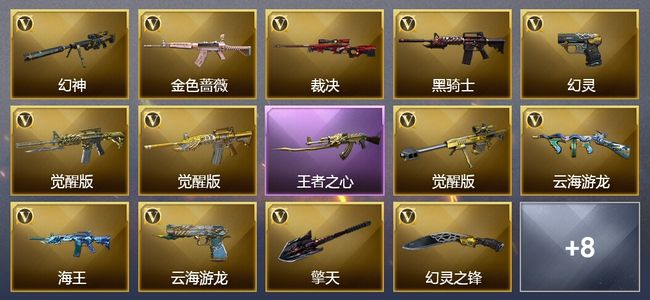 穿越火线（CF）4王者武器 26V武器 11V角色 5皮肤 可排位