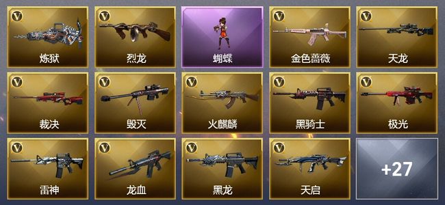 穿越火线（CF）4王者武器 3炫金武器 54V武器 22V角色 11皮肤 可排位