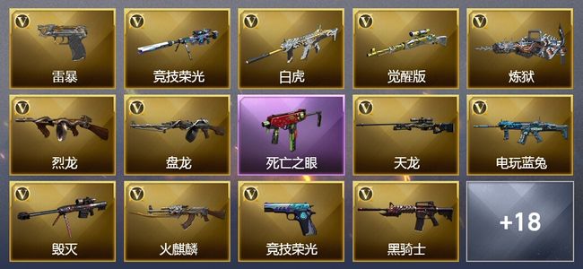 穿越火线（CF）2王者武器 52V武器 18V角色 4皮肤 可排位