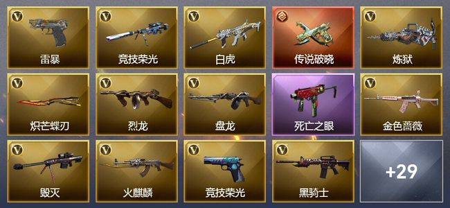 穿越火线（CF）1传说武器 3王者武器 1炫金武器 47V武器 35V角色 10皮肤 可排位