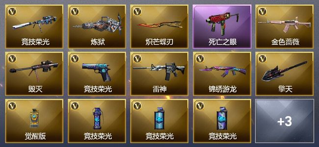 穿越火线（CF）2王者武器 15V武器 11V角色 1皮肤 可排位