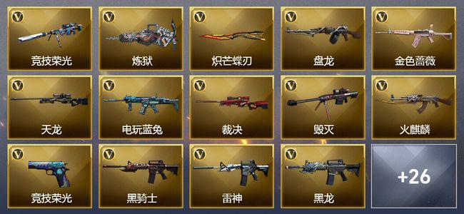 穿越火线（CF）64V武器 33V角色 18皮肤 可排位