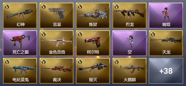 穿越火线（CF）5王者武器 1炫金武器 88V武器 25V角色 23皮肤 可排位