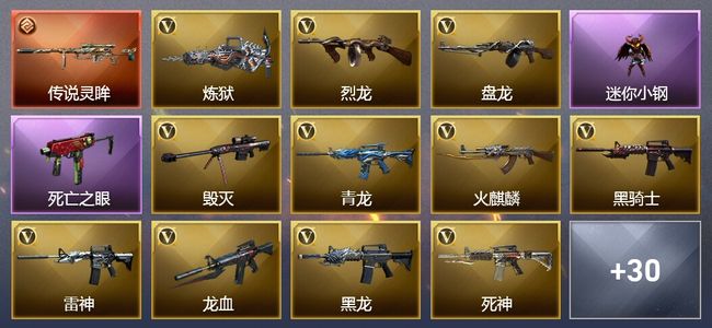 穿越火线（CF）1传说武器 7王者武器 1炫金武器 48V武器 44V角色 18皮肤 可排位