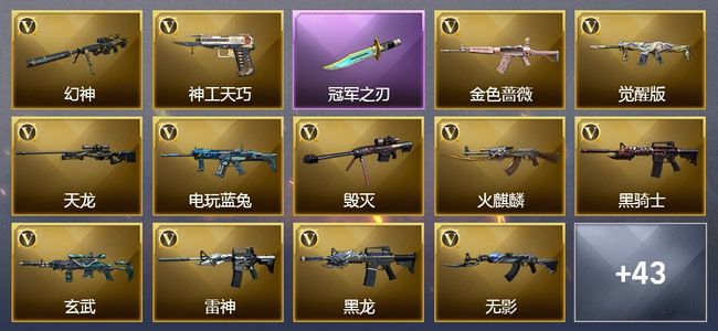 穿越火线（CF）10王者武器 1炫金武器 42V武器 34V角色 32皮肤 可排位