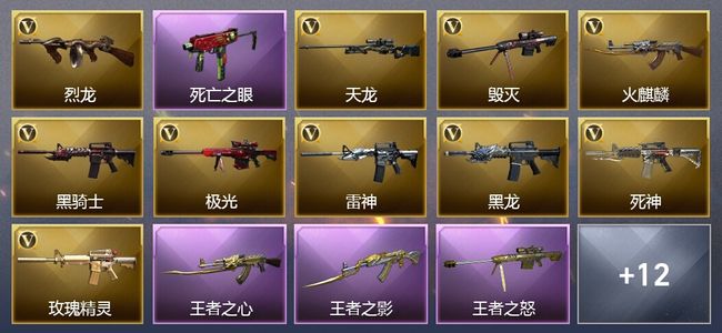 穿越火线（CF）5王者武器 1炫金武器 32V武器 7V角色 12皮肤 可排位