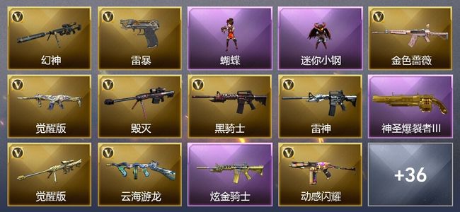 穿越火线（CF）3王者武器 1炫金武器 43V武器 33V角色 17皮肤 可排位