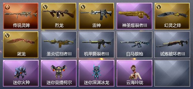 穿越火线（CF）1传说武器 6V武器 21V角色 可排位