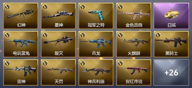 穿越火线（CF）52V武器 20V角色 16皮肤 可排位