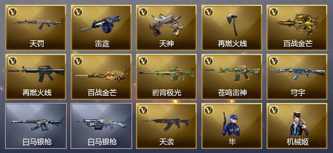 穿越火线（CF）17V武器 9V角色 2皮肤 可排位