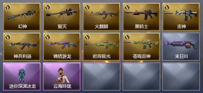 穿越火线（CF）1王者武器 13V武器 12V角色 10皮肤 可排位