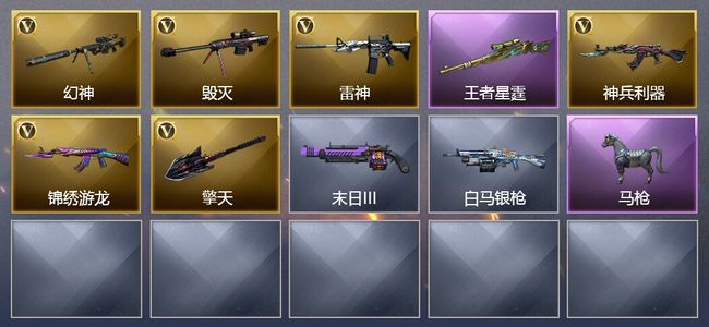 穿越火线（CF）1王者武器 9V武器 1V角色 2皮肤 可排位