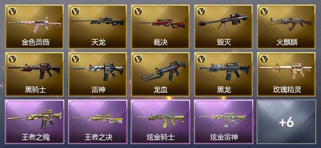 穿越火线（CF）2王者武器 2炫金武器 27V武器 4V角色 8皮肤 可排位