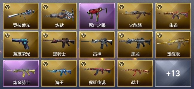 穿越火线（CF）1王者武器 1炫金武器 25V武器 14V角色 6皮肤 可排位