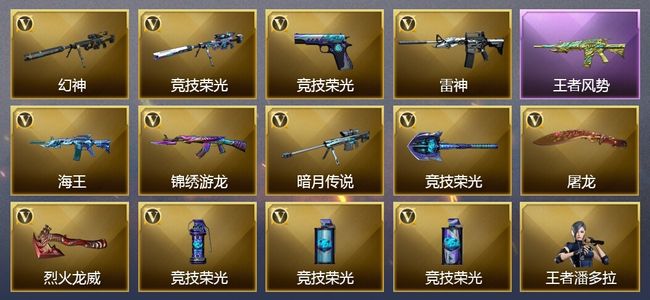 穿越火线（CF）1王者武器 17V武器 10V角色 1皮肤 可排位