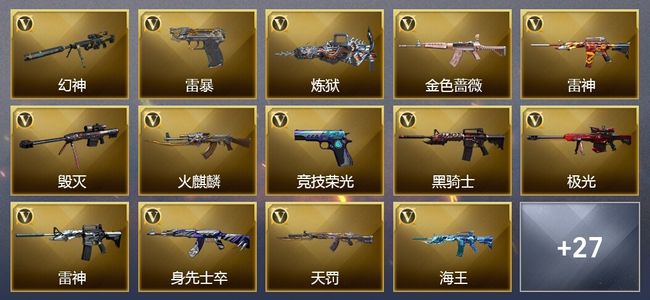 穿越火线（CF）51V武器 17V角色 8皮肤 可排位