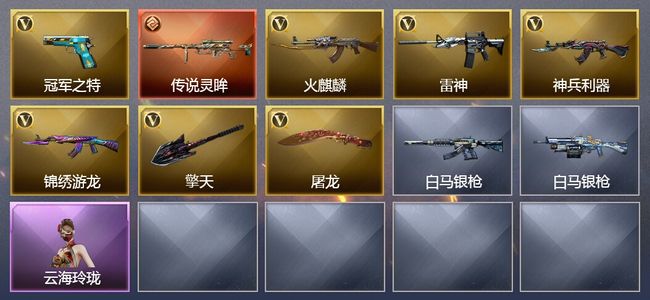 穿越火线（CF）1传说武器 12V武器 17V角色 4皮肤 可排位