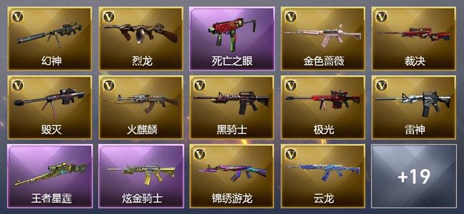穿越火线（CF）0传说角色 0传说武器 2王者武器 1炫金武器 30V武器 18V角色 8皮肤 可排位 无