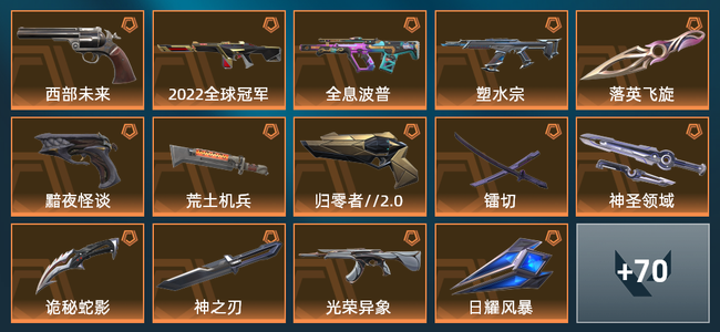 无畏契约17橙皮 8紫皮 84皮肤 37660皮肤总价值 980已用源晶
