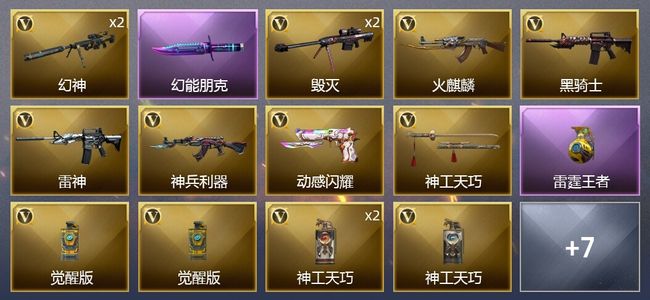 穿越火线（CF）1王者武器 20V武器 7皮肤 可排位 传奇