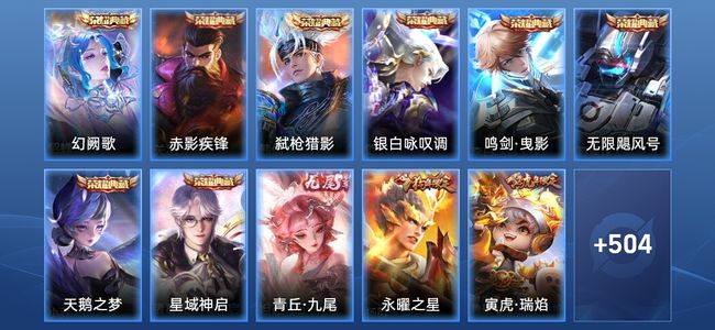 王者荣耀V10 8典藏 1无双 78传说 178史诗 517皮肤 至尊星耀II